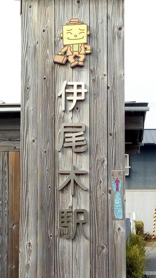 Ioki Station Guest House Aki Exterior photo